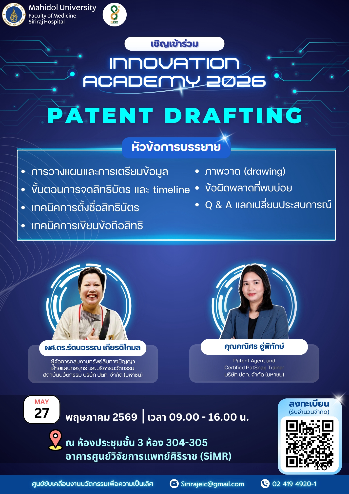 SiEIC Innovation Forum 2026